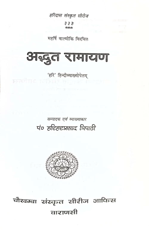 Adbhuta Ramayana